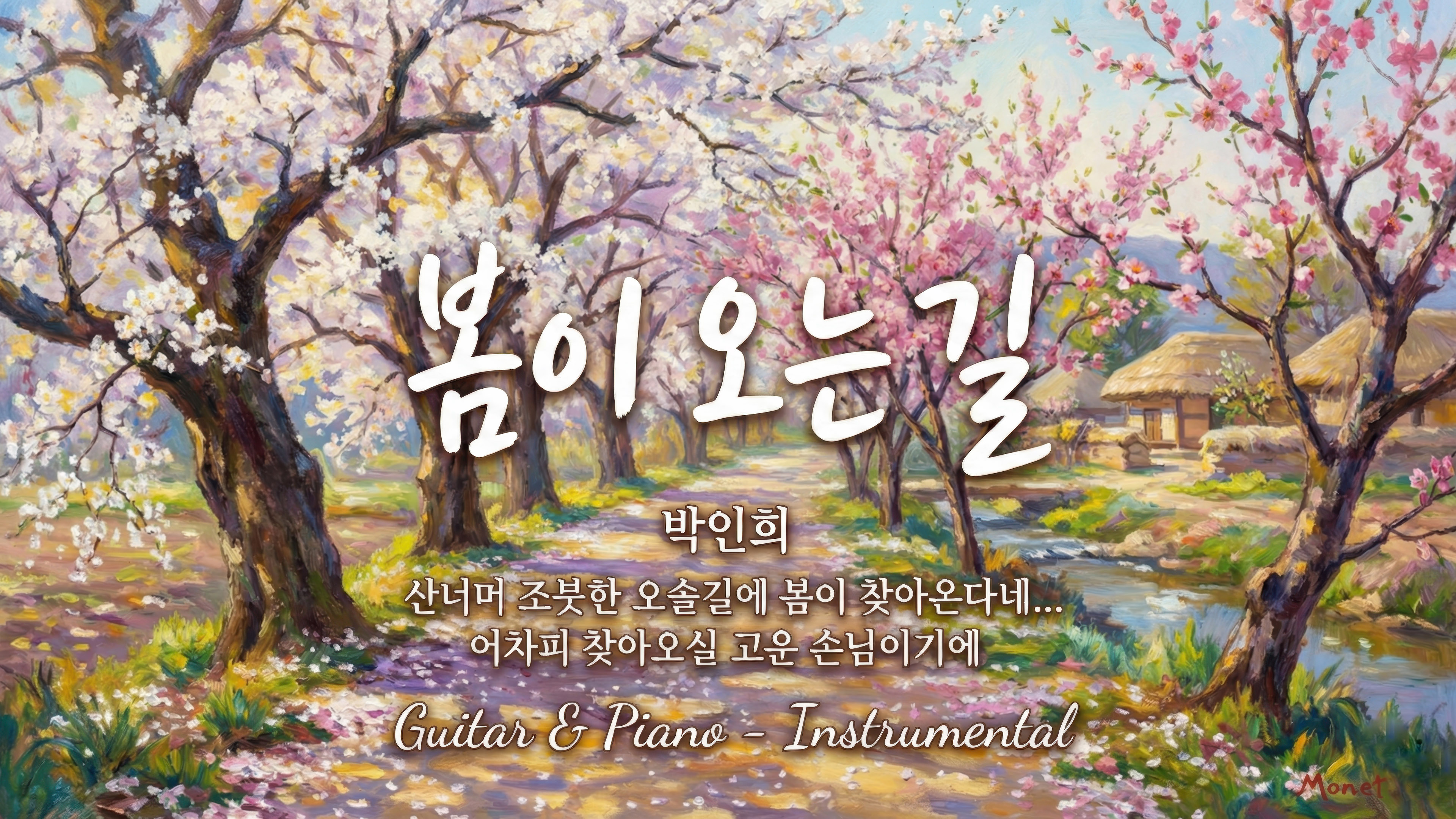 260212_봄이 오는길_2160p_thumnail copy.jpg