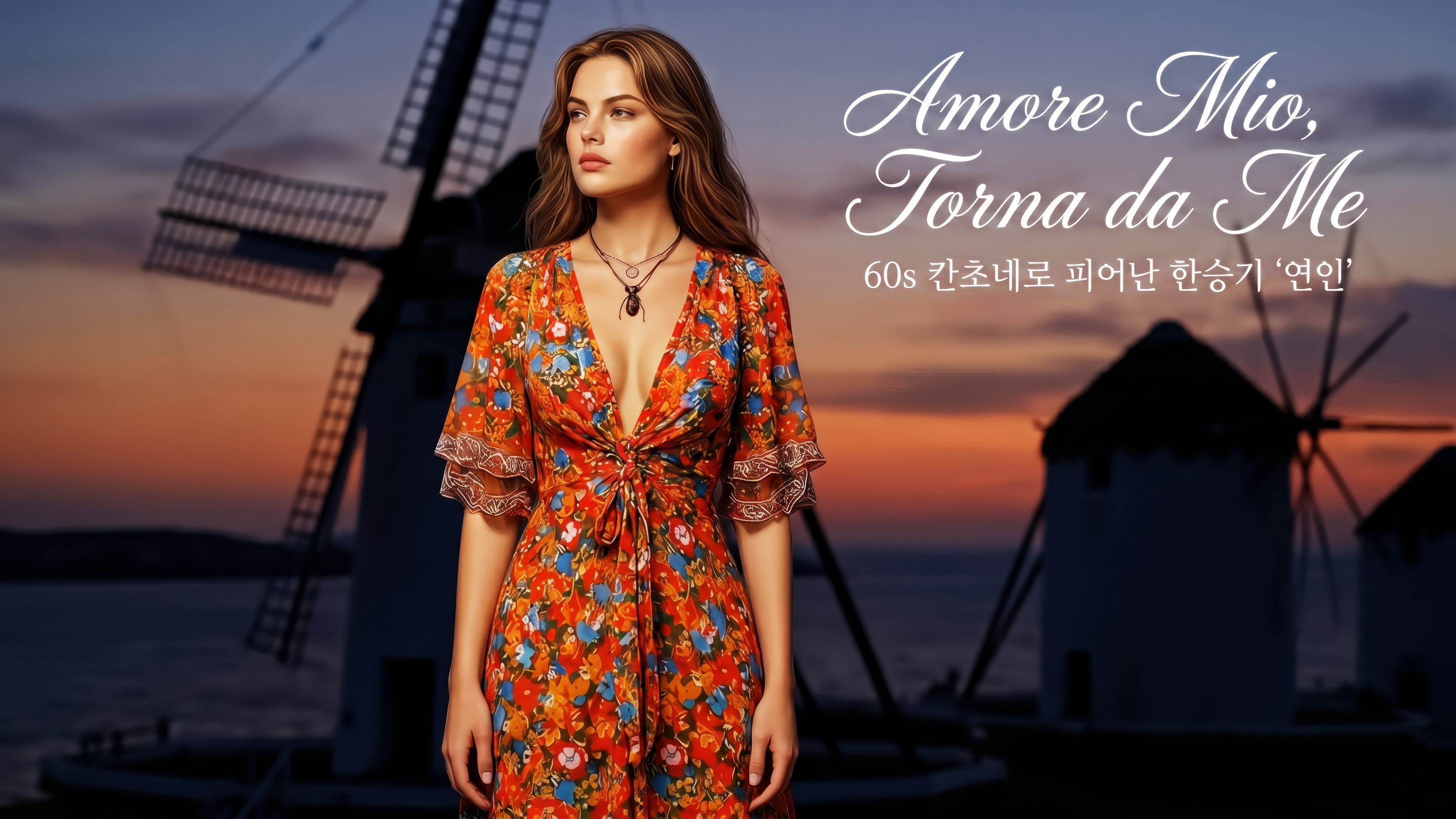 260421_Amore Mio, Torna da Me._2160p_horizontal copy.jpg