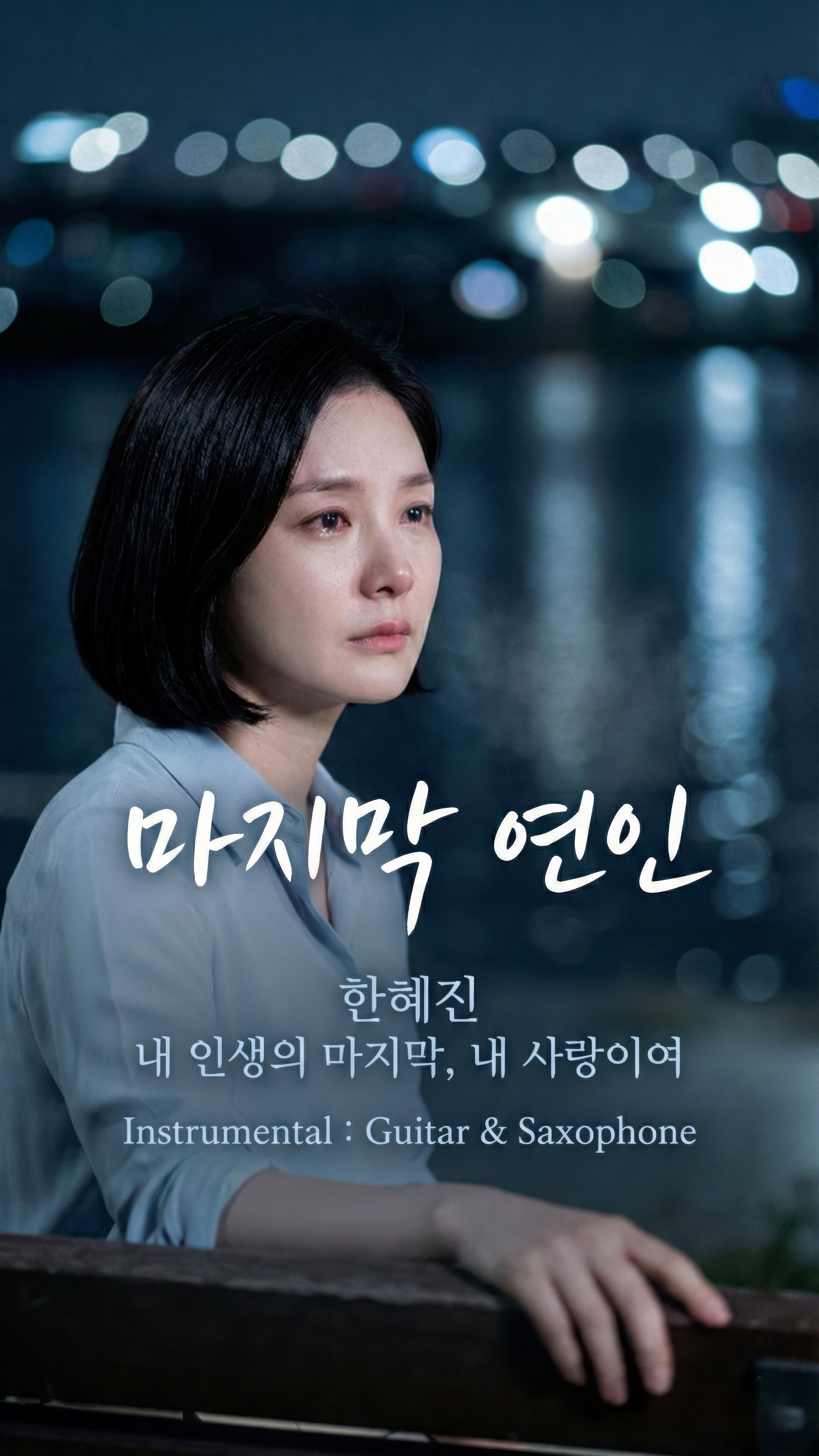 260120_마지막 연인_2160p.00_00_59_20.Still913.jpg