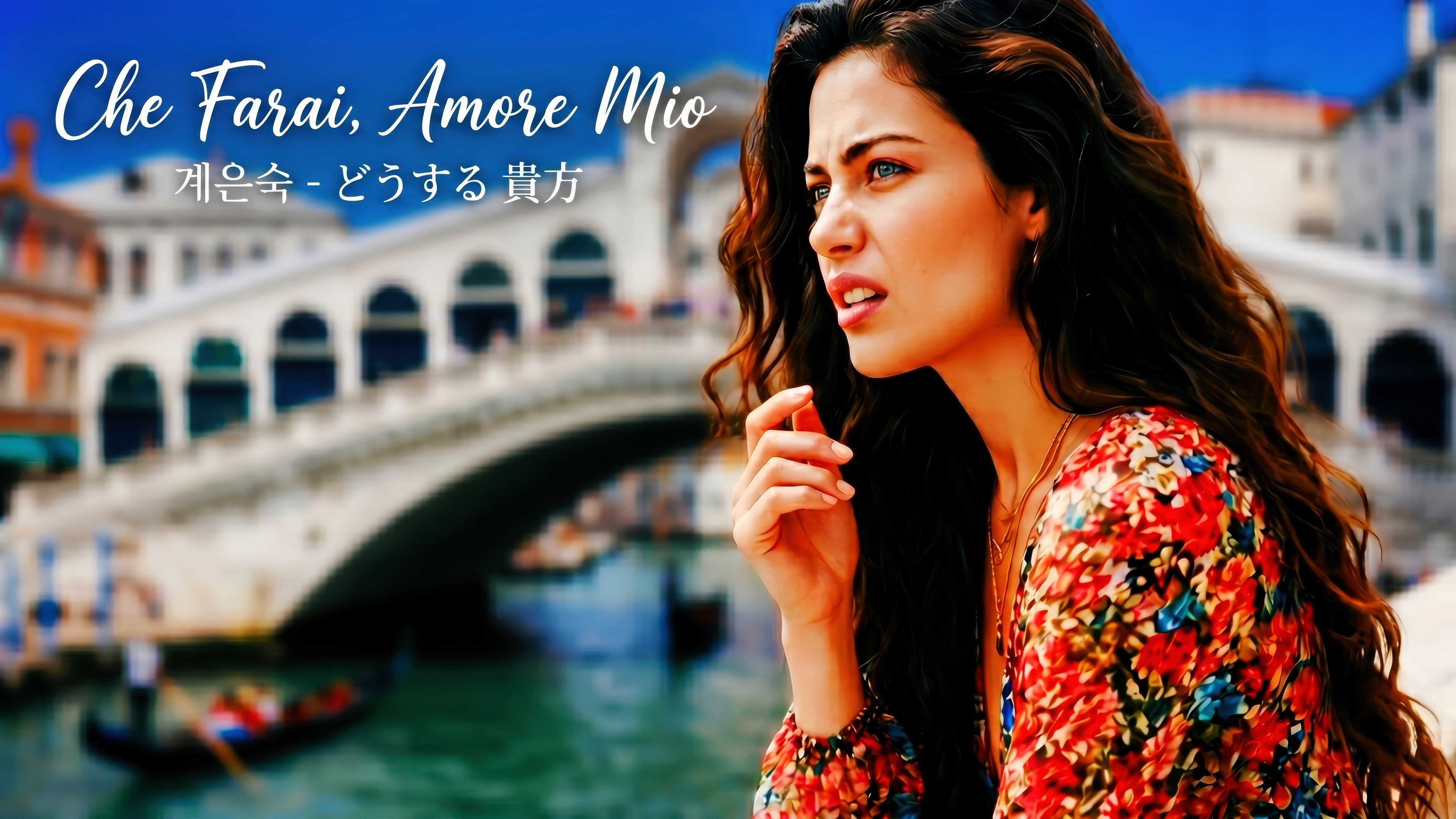 260513_Che Farai, Amore Mio_계은숙_2160p_thumb.jpg